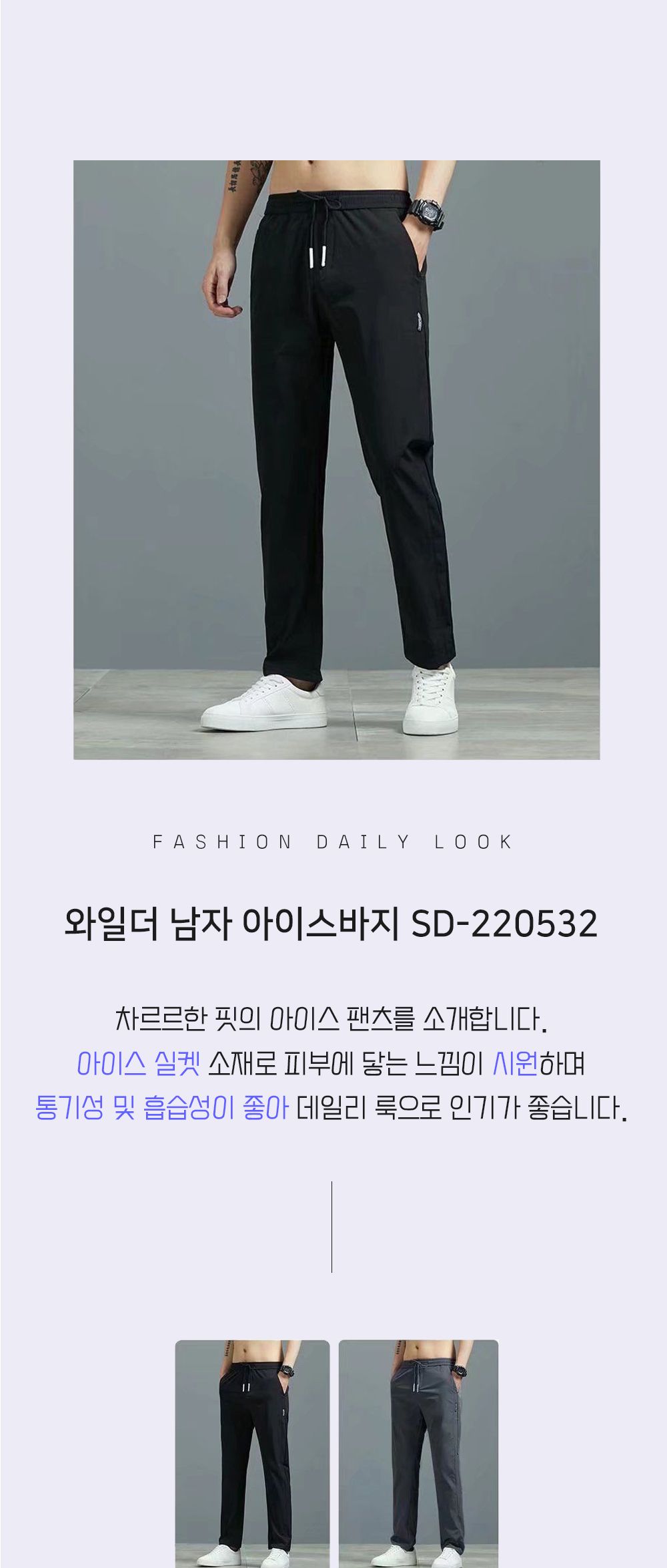 와일더 남자 아이스바지 SD-220532 아이스바지 아이스팬츠 남자아이스바지 아이스실켓바지 트레이닝바지 트레이닝하의 트레이닝복하의 트레이닝복팬츠 트레이닝복바지 운동바지 트레이닝복 운동팬츠