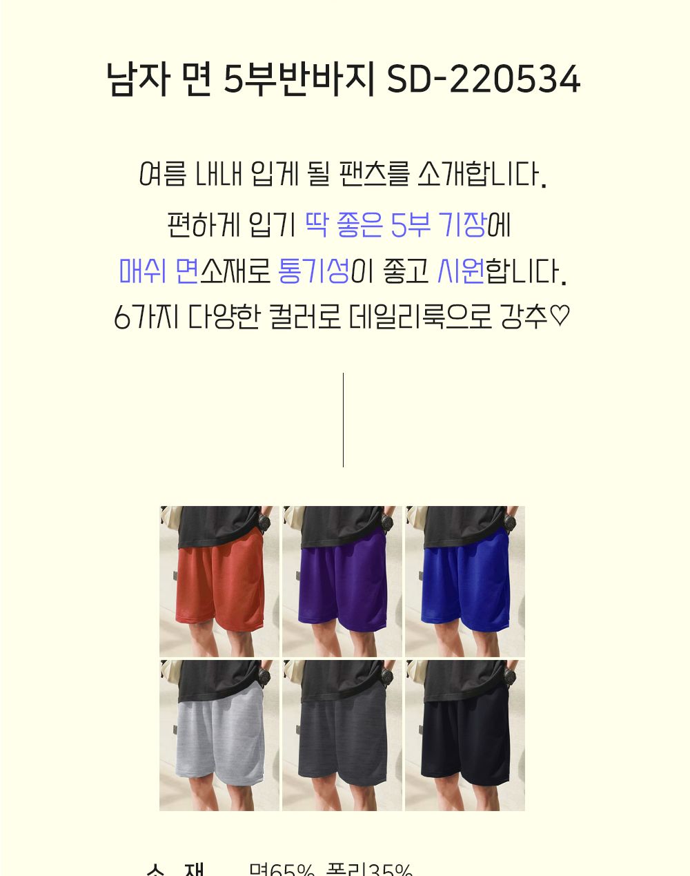 남자 면 5부반바지 SD-220534 반바지 남자반바지 남성반바지 5부반바지 남자5부반바지 남성5부반바지 면5부팬츠 면5부반바지 남자면5부팬츠 남자면5부반바지