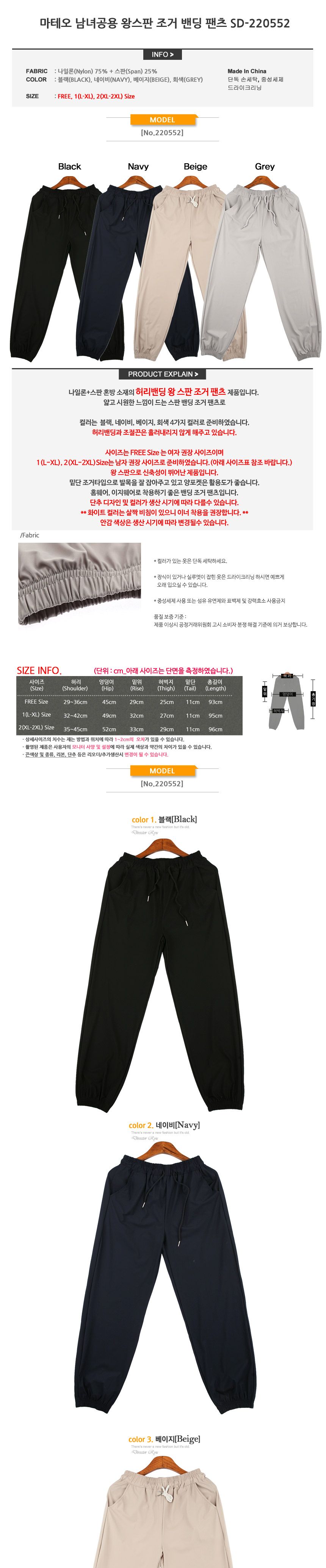 마테오 남녀공용 왕스판 조거팬츠 SD-220582 조거팬츠 조거바지 스판조거팬츠 스판조거바지 왕스판조거팬츠 왕스판조거바지 트레이닝팬츠 트레이닝바지 트레이닝조거팬츠 트레이닝조거바지
