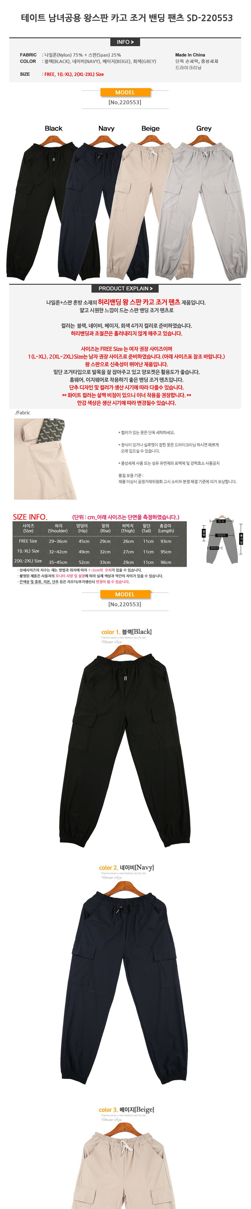남녀공용 왕스판 카고 조거팬츠 SD-220583 조거팬츠 조거바지 스판조거팬츠 스판조거바지 카고조거팬츠 카고조거바지 카고팬츠 카고바지 스판카고조거팬츠 스판카고조거바지