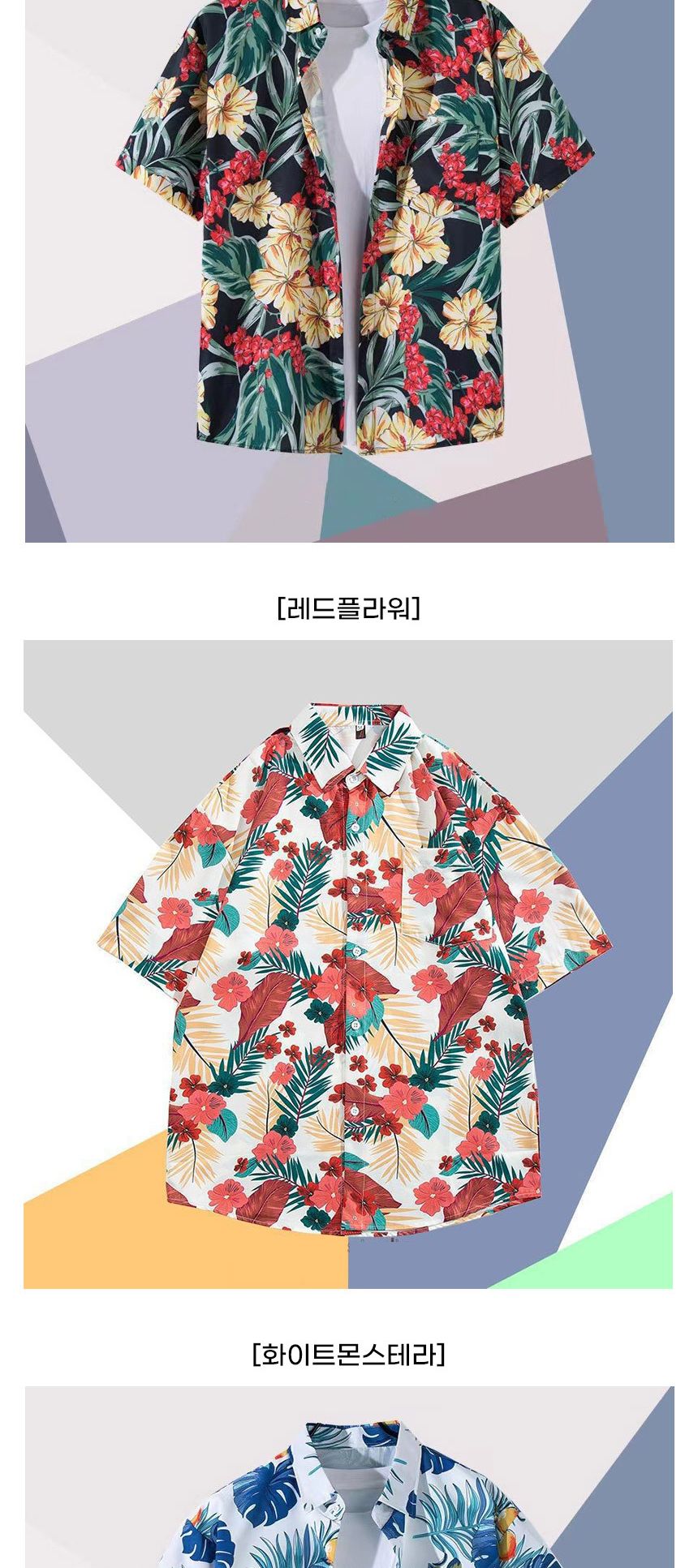 꽃무늬 하와이안 셔츠 5color LM-0336 하와이안반팔셔츠 반팔셔츠 꽃무늬반팔셔츠 하와이안셔츠 프린트블라우스 프린트셔츠 패턴블라우스 패턴셔츠 디자인블라우스 블라우스