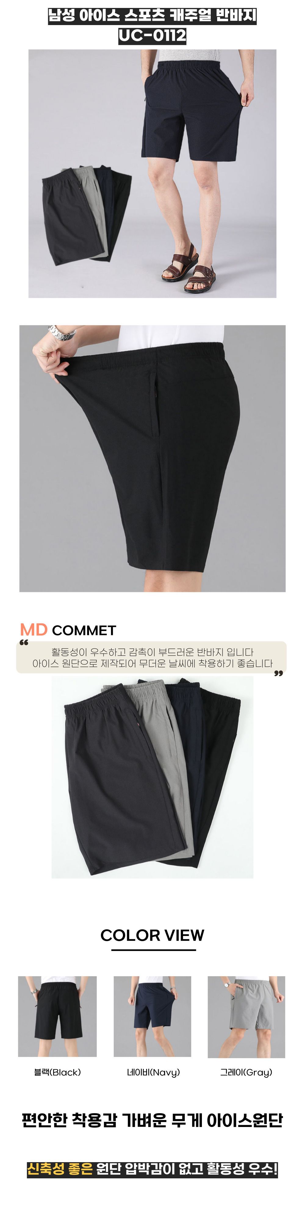 남성 아이스 스포츠 반바지 UC-0112 아이스반바지 운동바지 운동팬츠 트레이닝쇼트 트레이닝쇼츠 트레이닝팬츠 운동쇼츠 트레이닝반바지 반바지 쇼츠 스포츠반바지