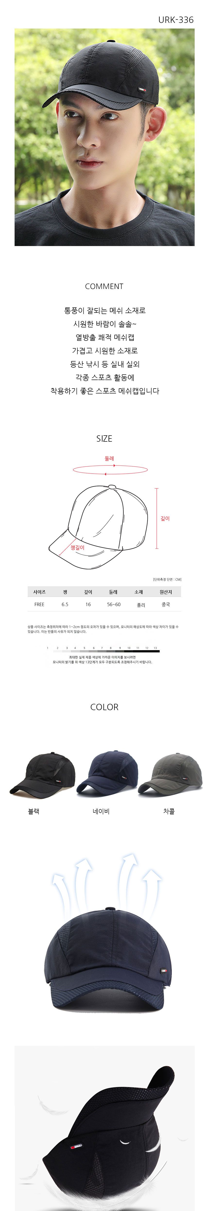 남성 메쉬 아웃도어 스포츠 모자 URK-336 매쉬캡 등산모자 골프모자 골프캡모자 메쉬모자 메쉬캡모자 여름모자 커플골프모자 스포츠모자 여름캡 야구캡모자