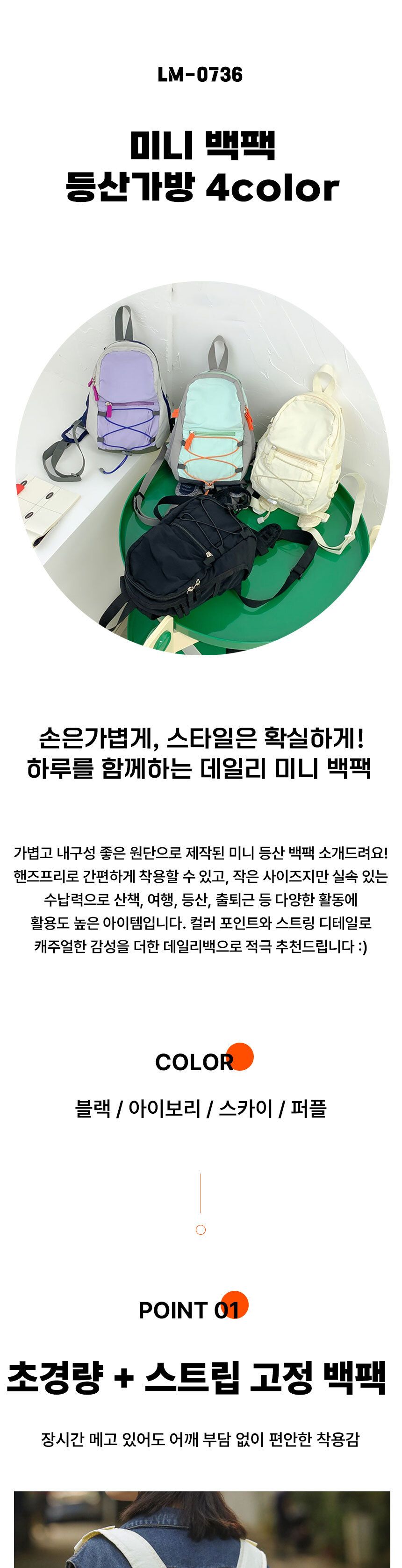 미니 등산 가방 4color LM-0736 미니배낭 미니가방 등산배낭 패션배낭 등산가방 백팩 등산백팩 여행배낭 캠핑가방