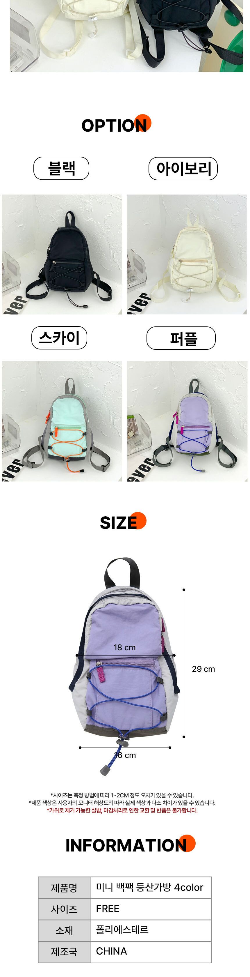 미니 등산 가방 4color LM-0736 미니배낭 미니가방 등산배낭 패션배낭 등산가방 백팩 등산백팩 여행배낭 캠핑가방