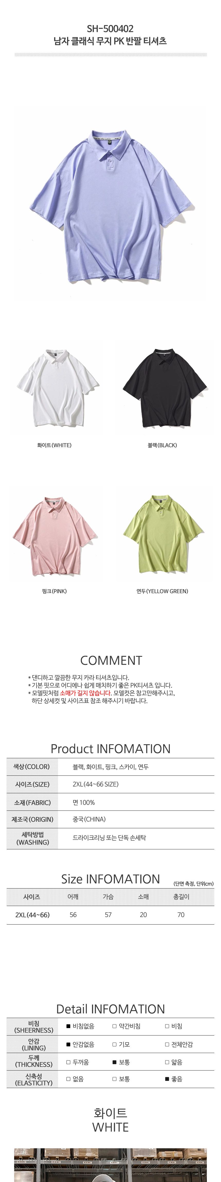남자 클래식 무지 면 PK 반팔 티셔츠 SH-500402 PK반팔티 카라티셔츠 반팔카라티 반팔카라티셔츠 반팔티셔츠 카라넥티셔츠 남성용카라티셔츠 남성용카라티 남자카라티 남자카라티셔츠