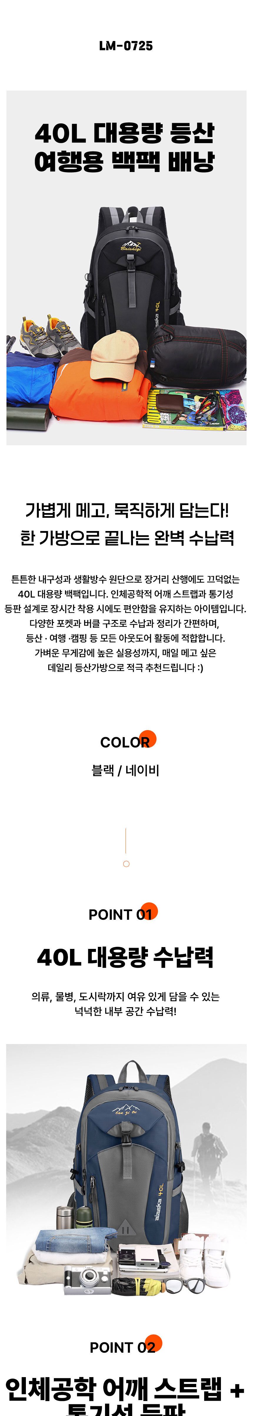 40L 대용량 등산 백팩 LM-0725 40L배낭 등산배낭 패션배낭 등산가방 백팩 등산백팩 여행배낭 캠핑가방