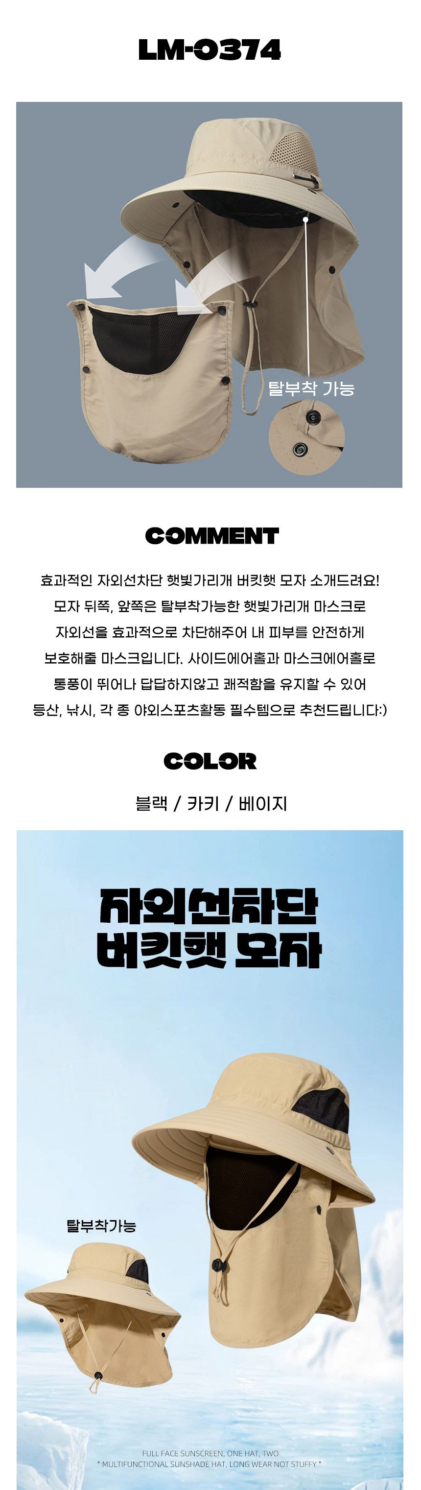 얼굴 자외선 차단 햇빛가리개 작업 등산 모자 LM-0374 모자 썬바이져 선바이져모자 등산모자 자외선차단모자 작업모자 농사일모자 농활모자 야외용모자 밭일모자 낚시용모자