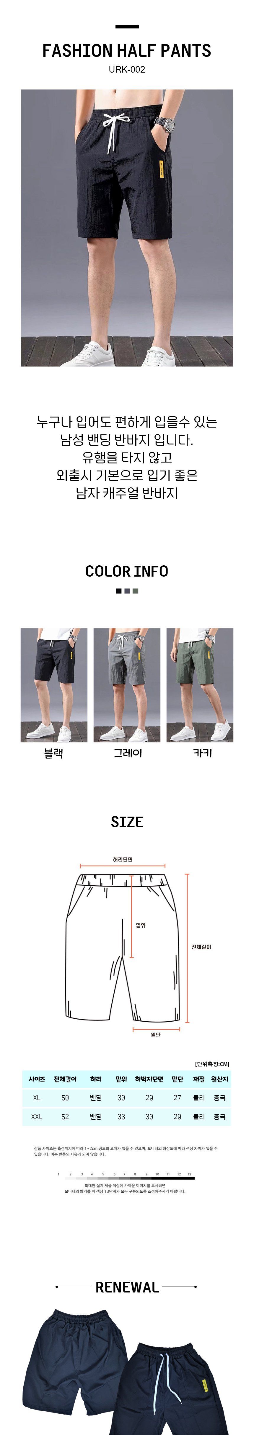 시원해 남성 반바지 URK-002 반바지 남성반바지 남자반바지 심플반바지 밴딩반바지 5부반바지 무지반바지 여름반바지 패션반바지 캐주얼반바지