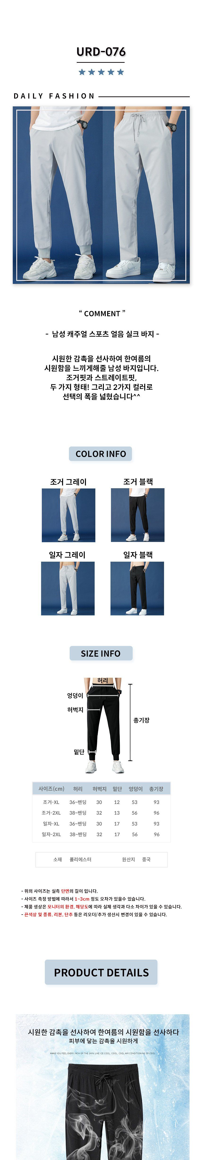 남성 조거팬츠 일자바지 슬랙스 URD-076 남자조거팬츠 남성조거팬츠 남자슬랙스 남성슬랙스 남자바지 슬랙스 긴바지 남성의류 스판바지 스판슬랙스