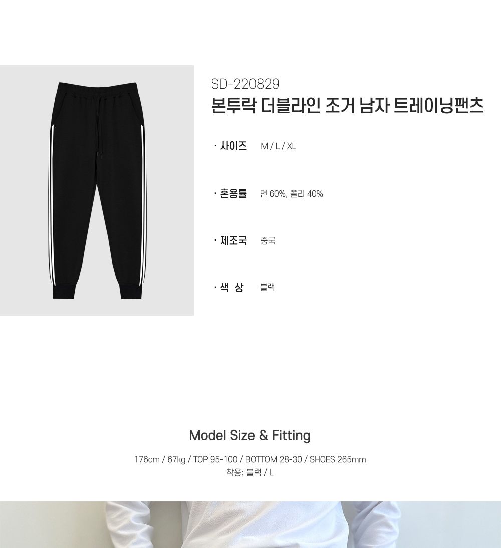 본투락 더블라인 조거 남자 트레이닝팬츠 SD-220829 트레이닝팬츠 조거트레이닝바지 조거트레이닝팬츠 남자트레이닝팬츠 조거바지 남성조거바지 남성조거팬츠 남자조거바지 조거팬츠 남자조거팬츠