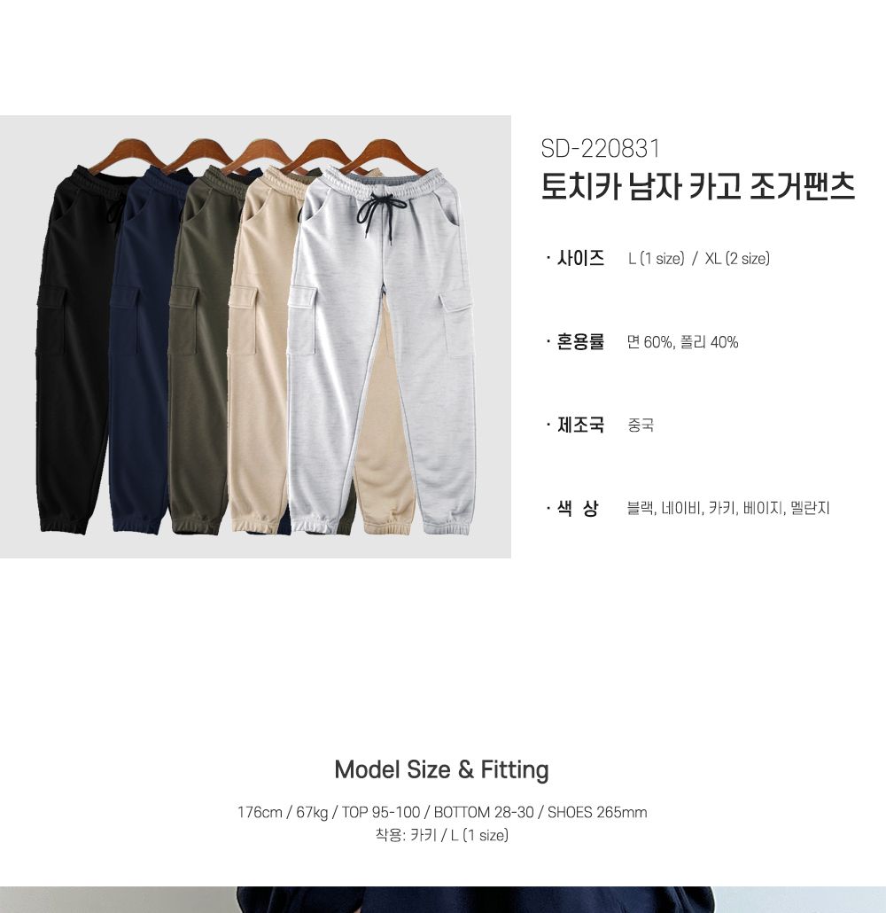(sale)토치카 남자 카고 조거팬츠 SD-220831 카고조거바지 남성카고조거바지 남성카고조거팬츠 남자카고조거바지 카고조거팬츠 조거바지 남성조거바지 남성조거팬츠 남자조거바지 조거팬츠 남자조거팬츠