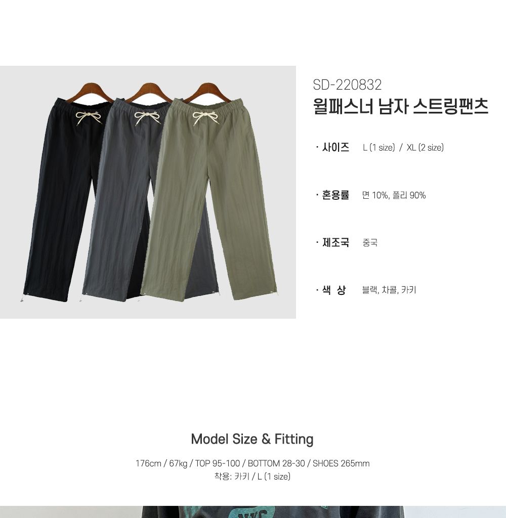 윌패스너 남자 스트링팬츠 SD-220832 남자팬츠 남성팬츠 팬츠 스트링팬츠 스트링바지 밴딩스트링팬츠 밴딩스트링바지 남성스트링팬츠 남성스트링바지 남성밴딩스트링바지