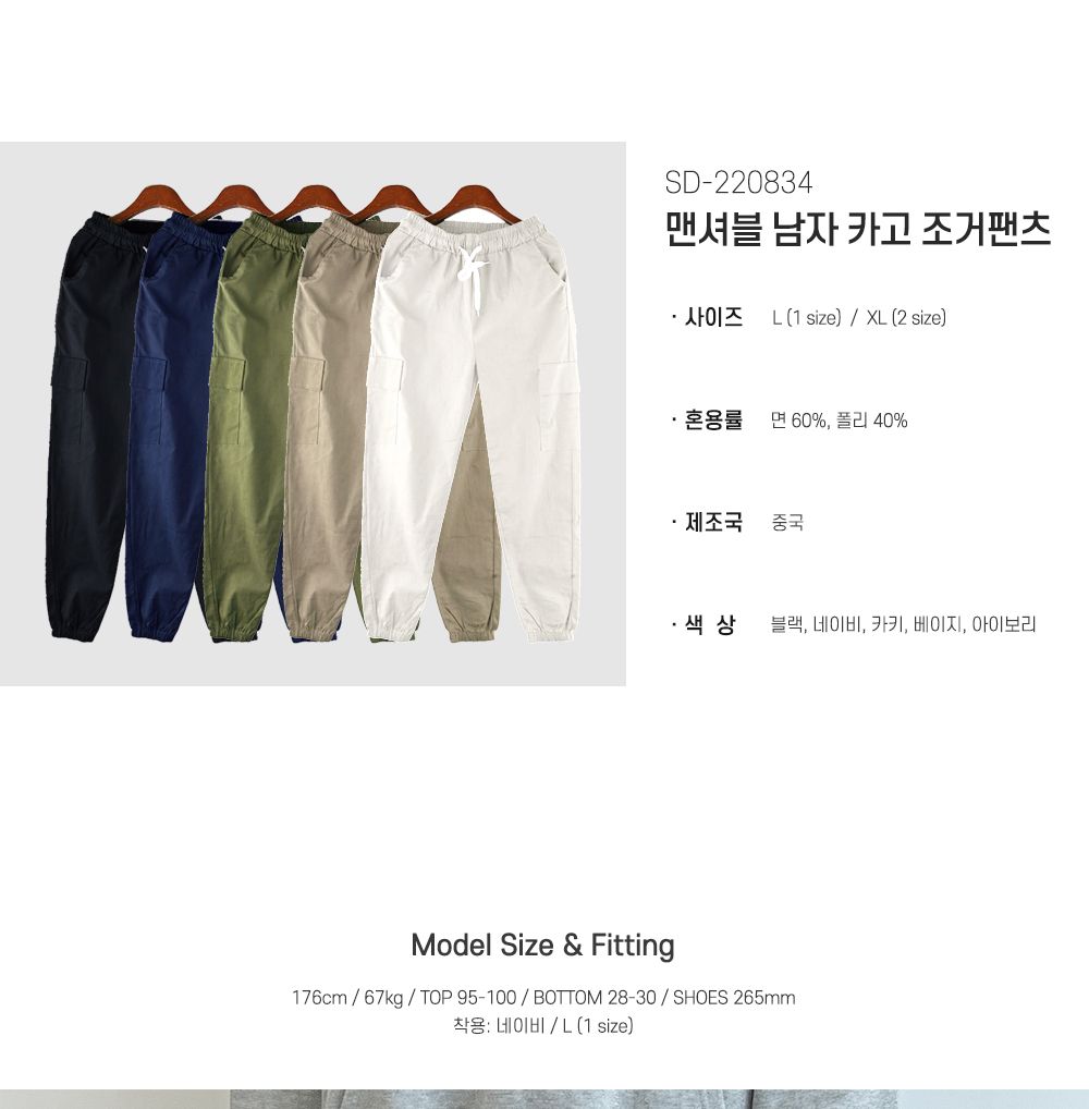 맨셔블 남자 카고 조거팬츠 SD-220834 조거팬츠 남성조거팬츠 남자조거팬츠 패션조거팬츠 캐주얼조거팬츠 밴딩조거팬츠 조거바지 밴딩바지 캐주얼바지 패션바지
