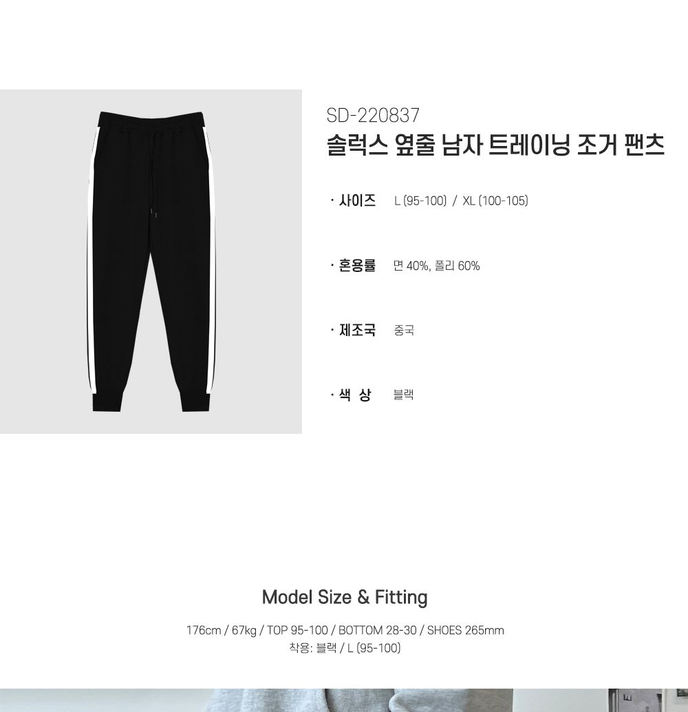 솔럭스 남자 옆줄 트레이닝 조거 팬츠 SD-220837 조거팬츠 남성조거팬츠 남자조거팬츠 패션조거팬츠 캐주얼조거팬츠 밴딩조거팬츠 조거바지 패션바지 캐주얼바지 캐주얼팬츠