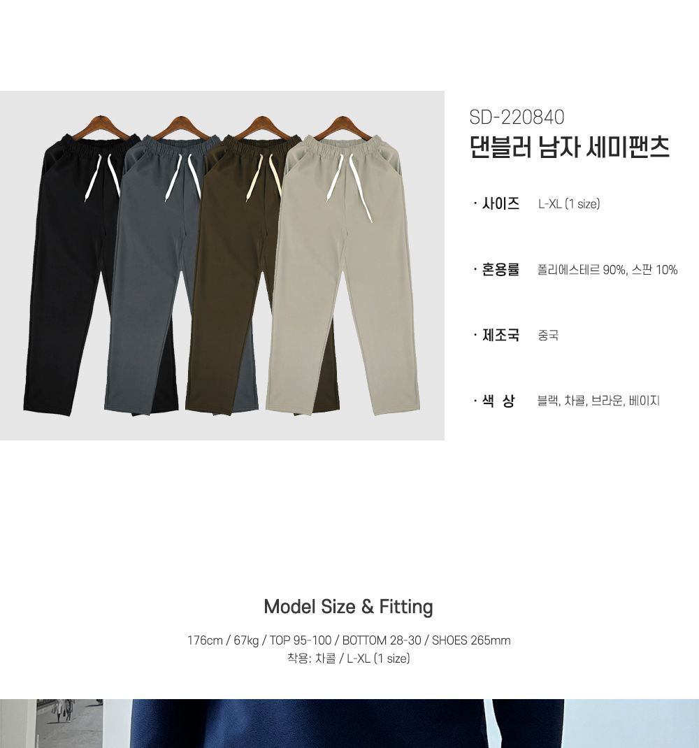 댄블러 남자 세미팬츠 SD-220840 세미팬츠 남성세미팬츠 남자세미팬츠 패션세미팬츠 캐주얼세미팬츠 세미바지 패션바지 캐주얼바지 긴바지 남성바지