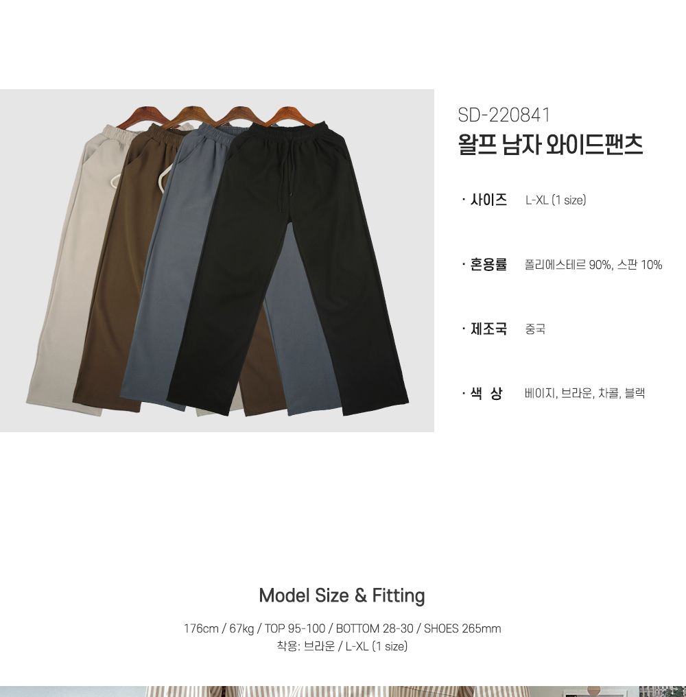 왈프 남자 와이드팬츠 SD-220841 와이드바지 남성와이드바지 남자와이드바지 패션와이드바지 캐주얼와이드바지 통바지 패션바지 캐주얼바지 밴딩바지 와이드팬츠