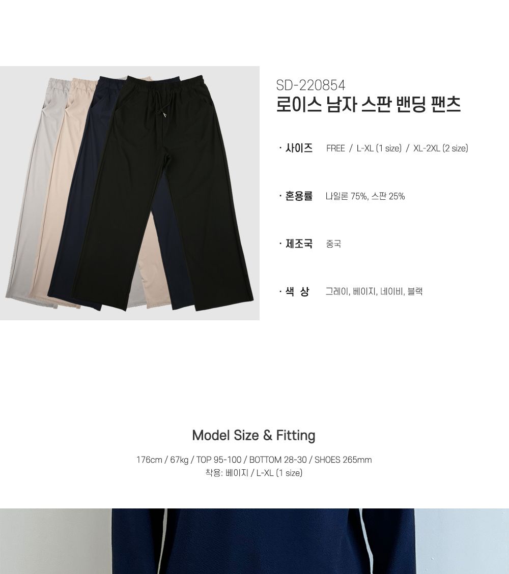로이스 남자 스판 밴딩 팬츠 SD-220854 밴딩바지 남성밴딩바지 남자밴딩바지 패션밴딩바지 캐주얼밴딩바지 밴딩팬츠 패션바지 캐주얼바지 남성바지 남자바지