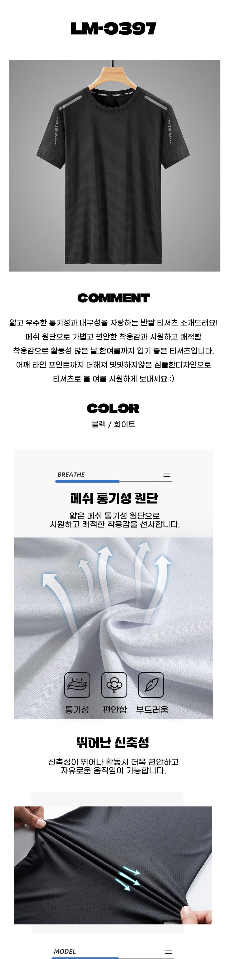 남자 여름 냉감 티셔츠 LM-0397 냉감티셔츠 반팔냉감티 냉감반팔티 남성반팔티셔츠 남성반팔티 남자반팔티 라운드넥반팔티 라운드넥반팔티셔츠 남성티셔츠 라운드넥티셔츠 라운드티셔츠