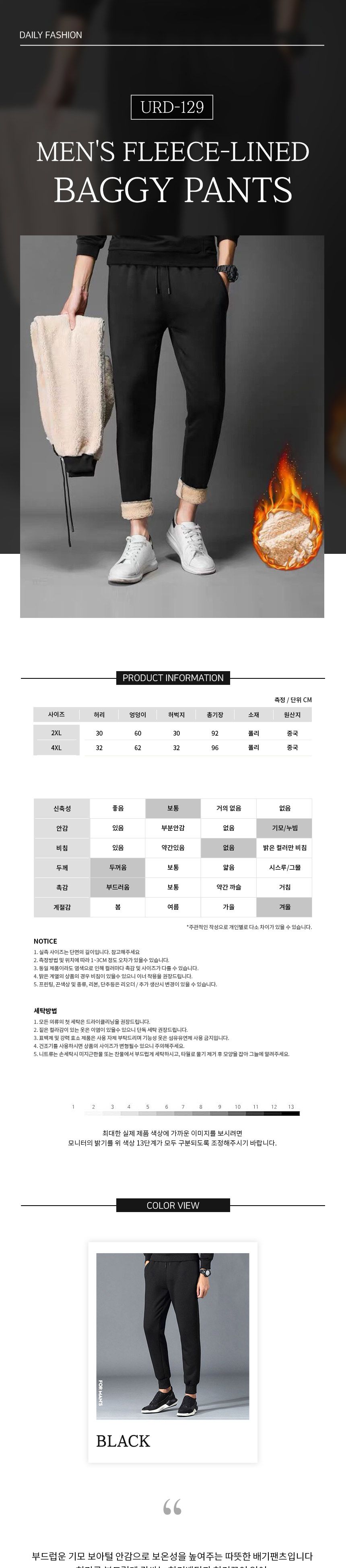 남성 양털 안감 조거 바지 URD-129 겨울바지 남성겨울바지 남자겨울바지 패션겨울바지 캐주얼겨울바지 양털바지 털팬츠 겨울팬츠 남성겨울팬츠 남자겨울팬츠
