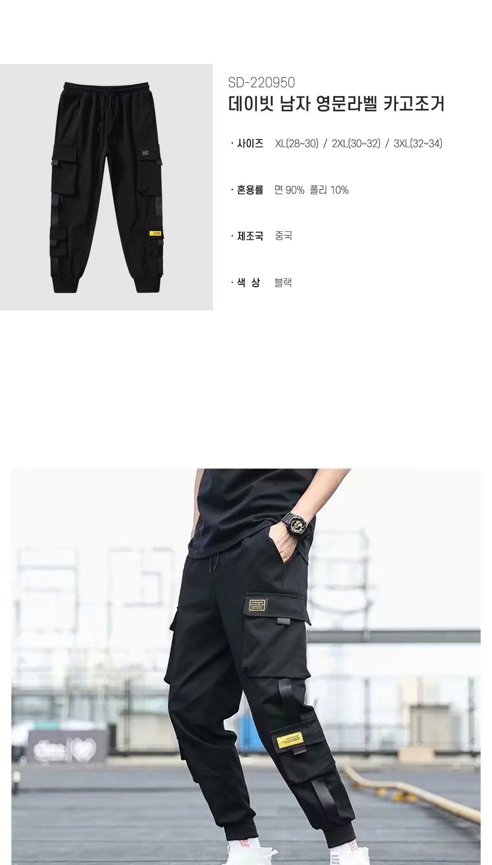 데이빗 남자 영문라벨 카고 조거 팬츠 SD-220950 조거팬츠 조거바지 남성조거팬츠 남성조거바지 남자조거바지 남자조거팬츠 영문라벨카고조거팬츠 영문라벨카고조거바지 카고조거팬츠 카고조거바지
