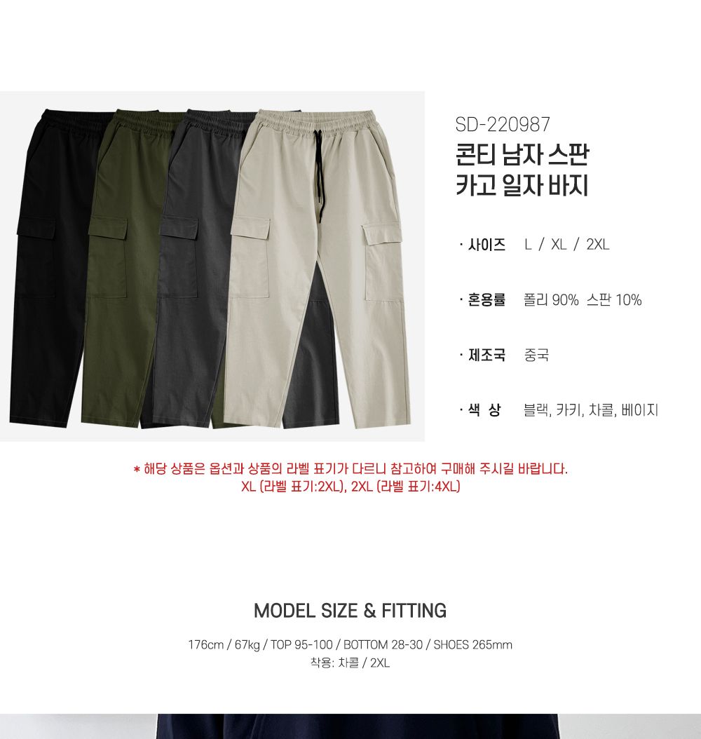 콘티 남자 스판 카고 일자 바지 SD-220987 일자바지 일자팬츠 카고일자바지 카고일자팬츠 남자일자바지 남자일자팬츠 남자카고일자바지 남자카고일자팬츠 스판카고팬츠 카고팬츠