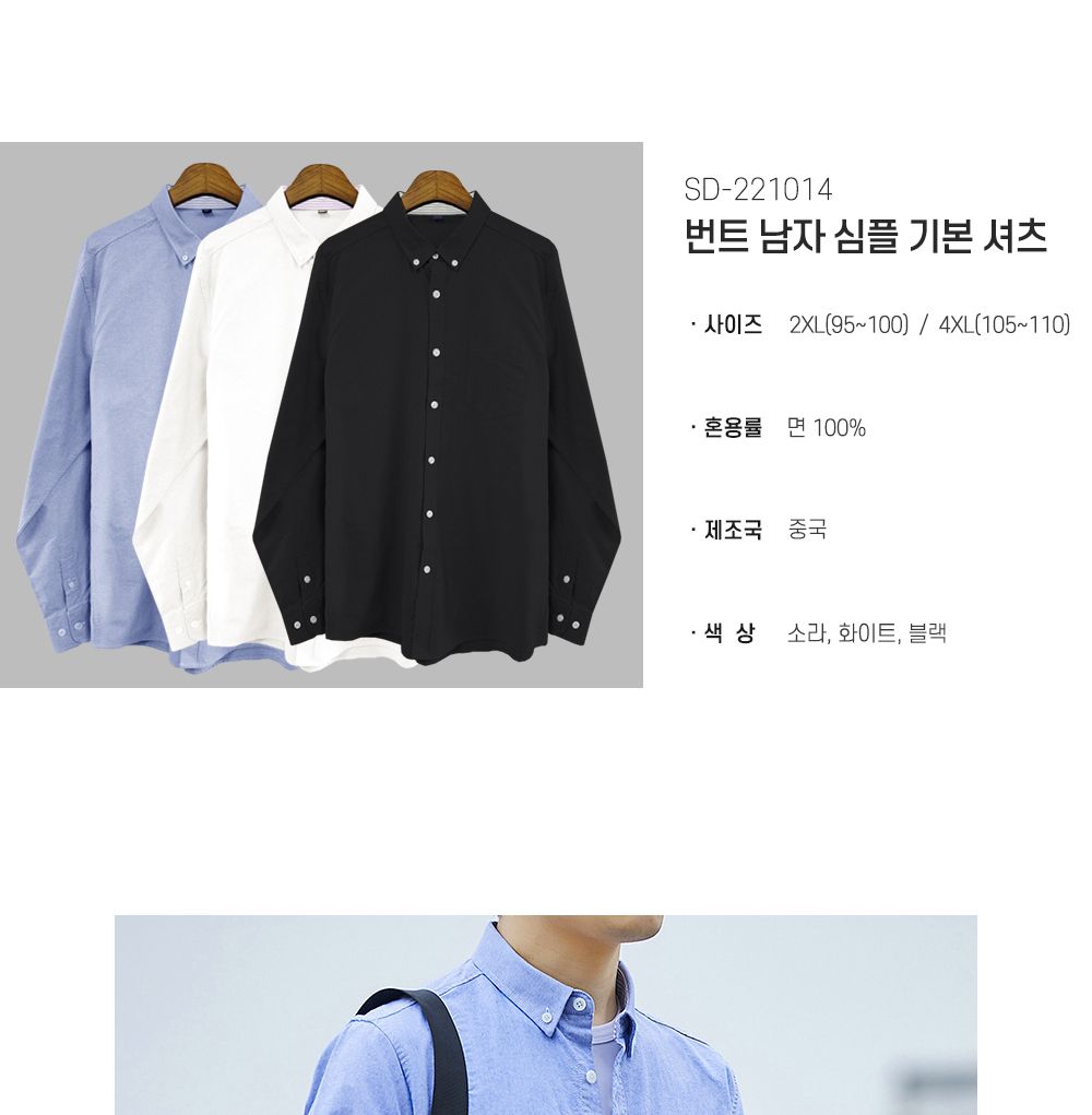 번트 남자 심플 기본 셔츠 SD-221014- 남자기본셔츠 남성솔리드셔츠 남자셔츠 남자남방 기본셔츠 기본남방 남방 남성셔츠 캐주얼남방 캐주얼셔츠
