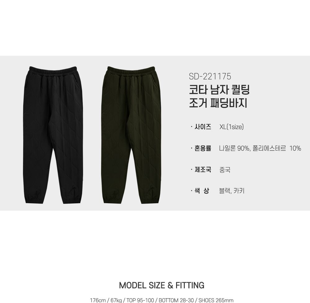 코타 남자 퀼팅 조거 패딩 바지 SD-221175 조거팬츠 조거바지 남성조거팬츠 조거패딩바지 패딩조거바지 퀼팅패딩조거팬츠 남성조거바지 밴딩조거팬츠 밴딩조거바지 밴딩팬츠 밴딩바지
