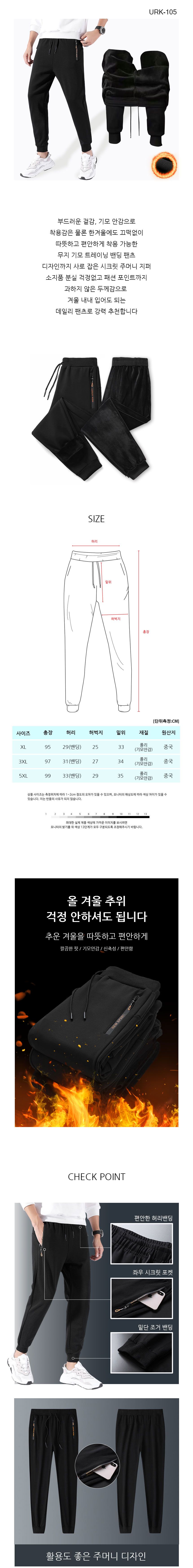 남성 안감 기모 조거 트레이닝 방한 바지 URK-105 트레이닝바지 남성트레이닝바지 남자트레이닝바지 조거트레이닝바지 겨울트레이닝바지 방한트레이닝바지 조거팬츠 조거바지 방한바지 겨울바지