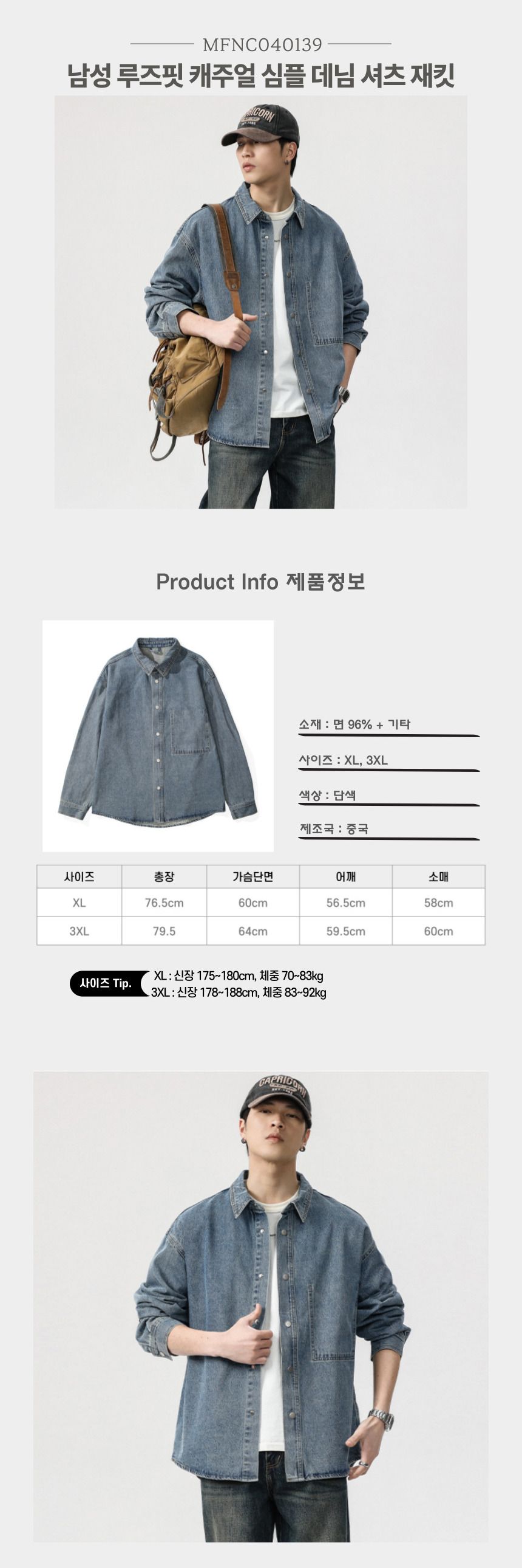 남성 루즈핏 데님 셔츠 재킷 MFNC-040139 루즈핏데님셔츠 루즈핏청자켓 남성자켓 남자청자켓 남자데님자켓 청셔츠자켓 데님셔츠자켓 청자켓 데님자켓 캐주얼청자켓 데님재킷