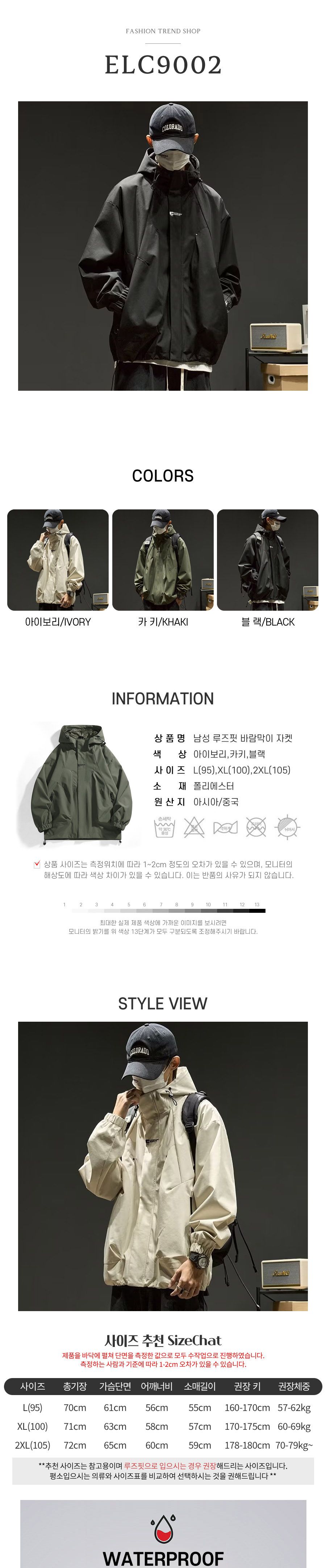 남성 루즈핏 바람막이 자켓 ELC-9002 바람막이 바람막이자켓 점퍼 스포츠점퍼 남자점퍼 루즈핏바람막이재킷 루즈핏바람막이점퍼 스포츠바람막이 바람막이점퍼 운동바람막이
