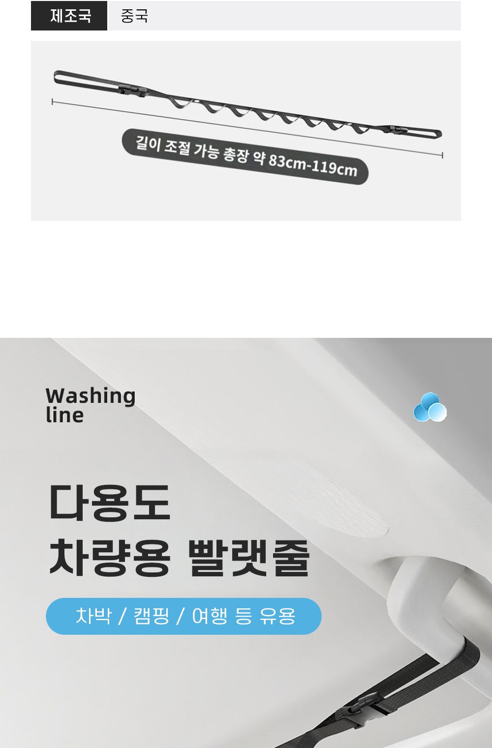 디벳 차량용 빨랫줄 다용도 차박 헹거 SD-251256 차박걸이 캠핑걸이 캠핑고리 캠핑후크 캠핑빨래줄 차량빨래줄 차박용품 차박빨래걸이