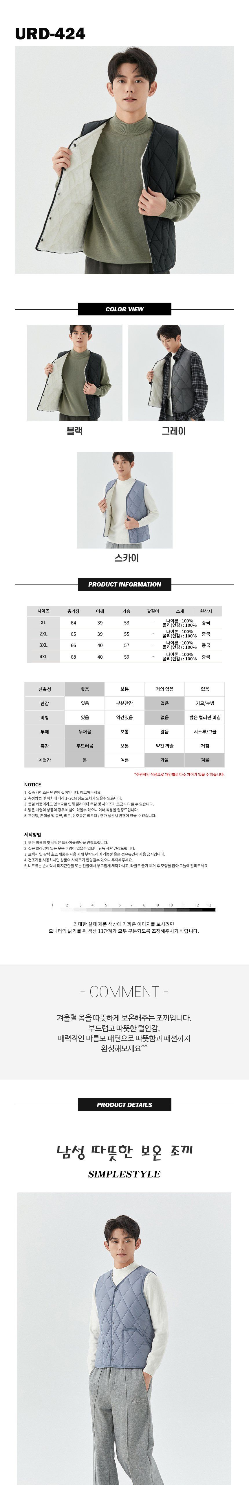 마름모 패턴 털안감 조끼 URD-424 인조털조끼 남성털조끼 남성양털조끼 겨울털조끼 남자양털조끼 털조끼 기모조끼 남자기모조끼