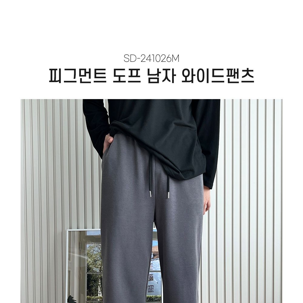 피그먼트 남자 와이드팬츠 SD-241026M 남자와이드 와이드팬츠 캐주얼바지 편한바지 데일리팬츠 남성팬츠 루즈핏팬츠 피그먼트바지 밴딩팬츠 밴드바지