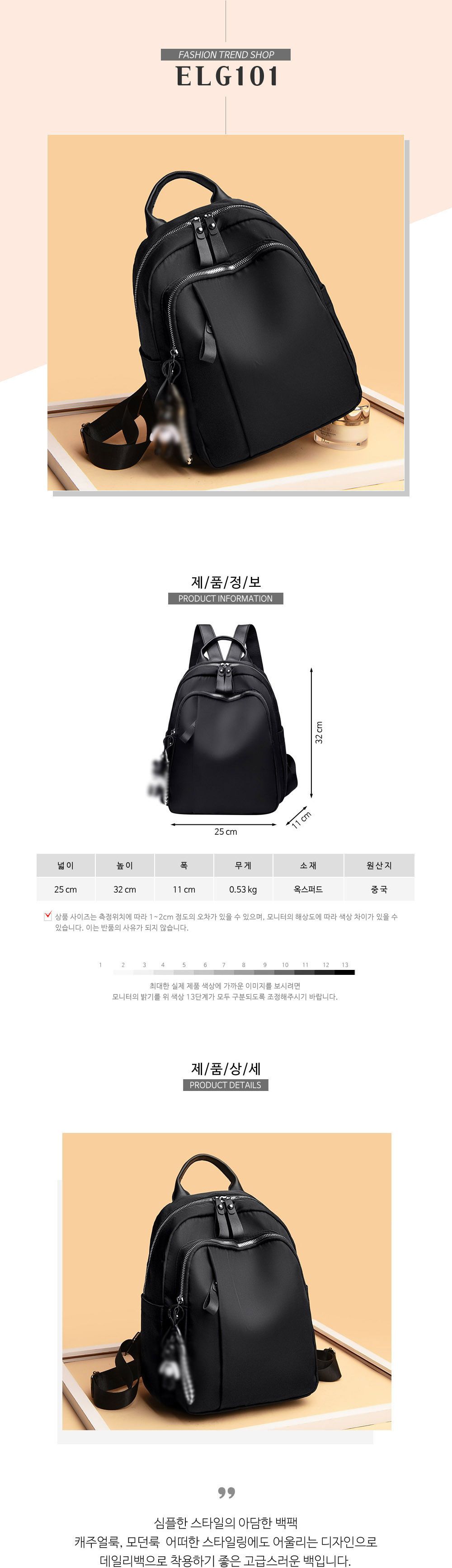 블랙 백팩 ELG-101 학생백팩 패션백팩 가방 심플백팩 백팩 책가방 학교가방 학교백팩 캐주얼백팩 케주얼백팩