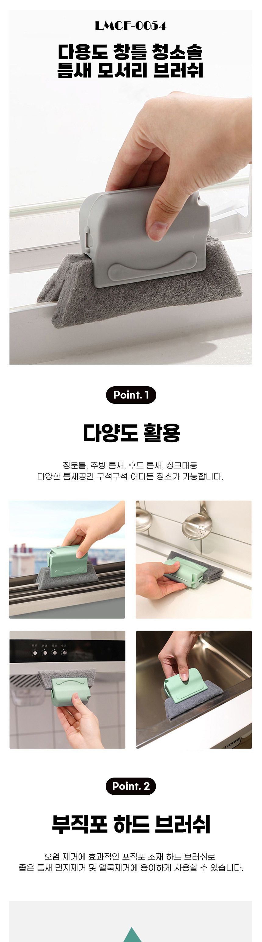 창틀 틈새 모서리 브러쉬 LMCF-0054 창틀청소솔 틈새청소브러시 틈새청소브러쉬 틈새청소솔 모서리청소브러쉬 모서리청소브러시