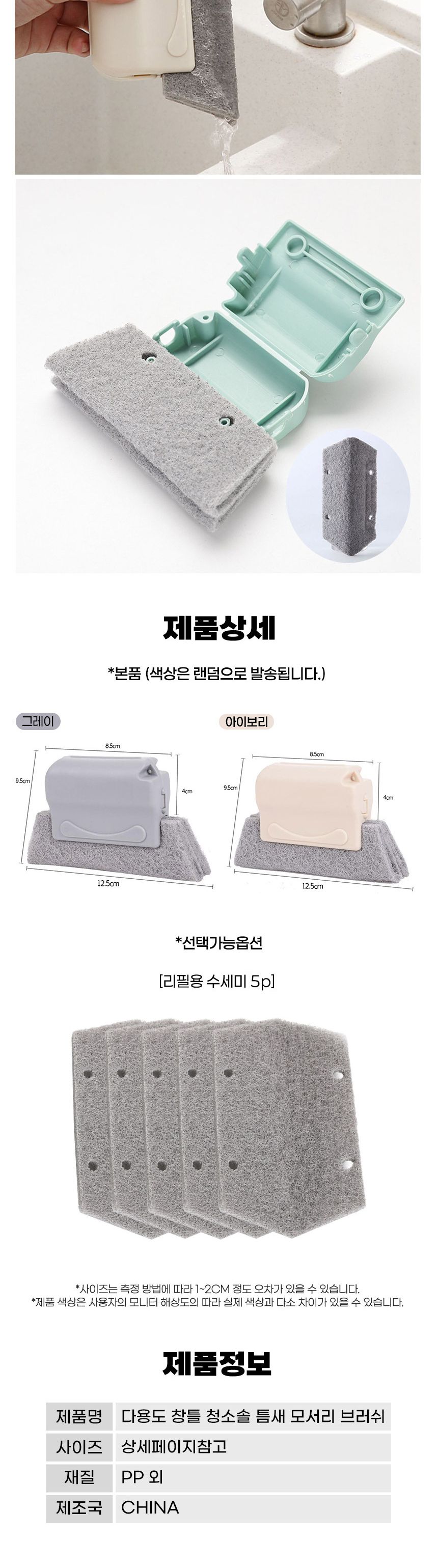 창틀 틈새 모서리 브러쉬 LMCF-0054 창틀청소솔 틈새청소브러시 틈새청소브러쉬 틈새청소솔 모서리청소브러쉬 모서리청소브러시