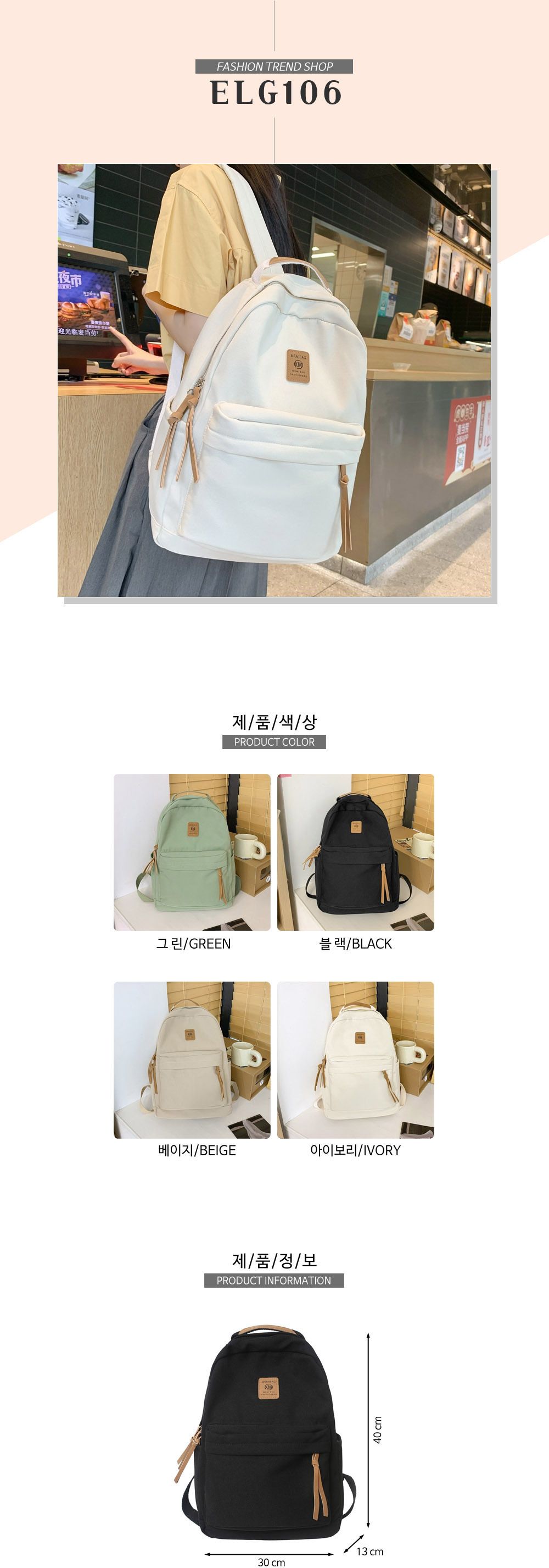 패치 캐주얼백팩 ELG-106 패션백팩 가방 백팩 책가방 배낭 학교백팩 디자인책가방 학교가방 여행가방 여행백팩