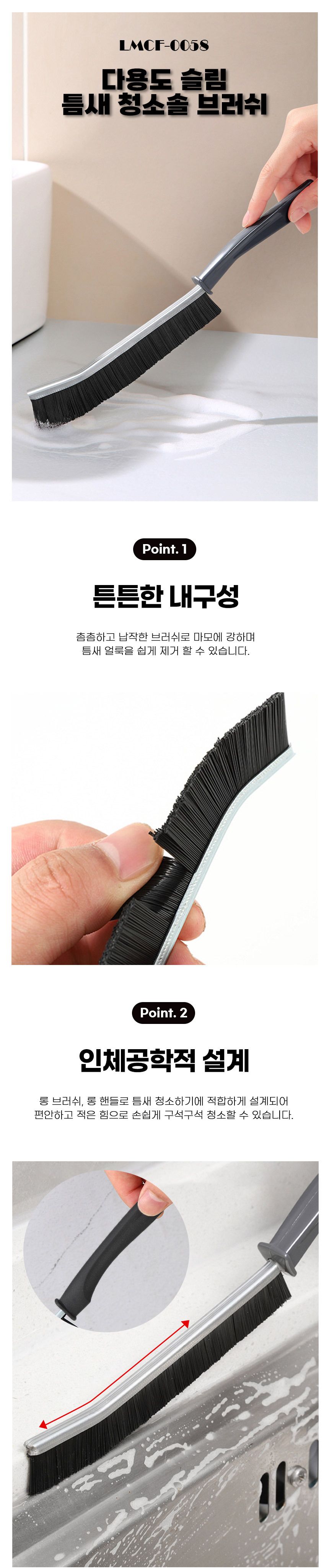 다용도 슬림 틈새 청소솔 브러쉬 LMCF 0058 솔 틈새솔 틈새청소 틈새청소솔 청소용품 청소솔