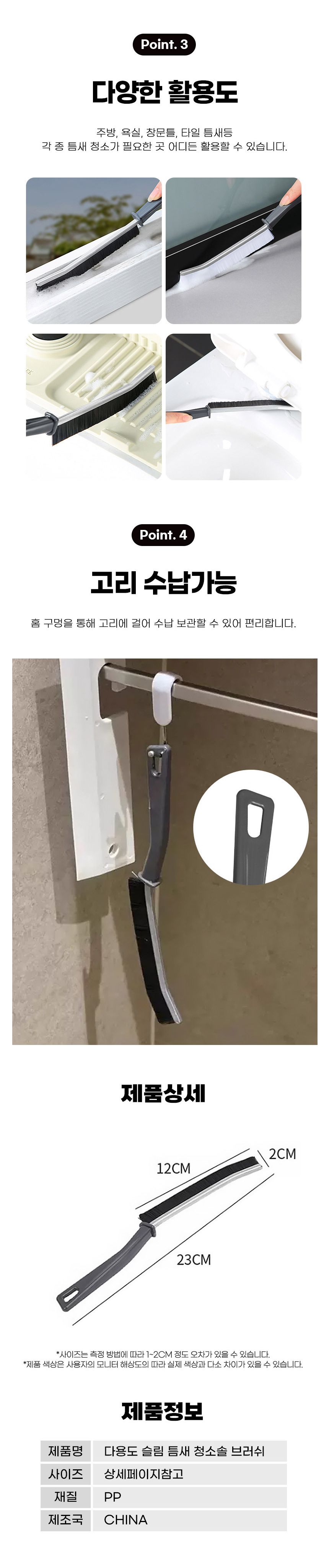 다용도 슬림 틈새 청소솔 브러쉬 LMCF 0058 솔 틈새솔 틈새청소 틈새청소솔 청소용품 청소솔