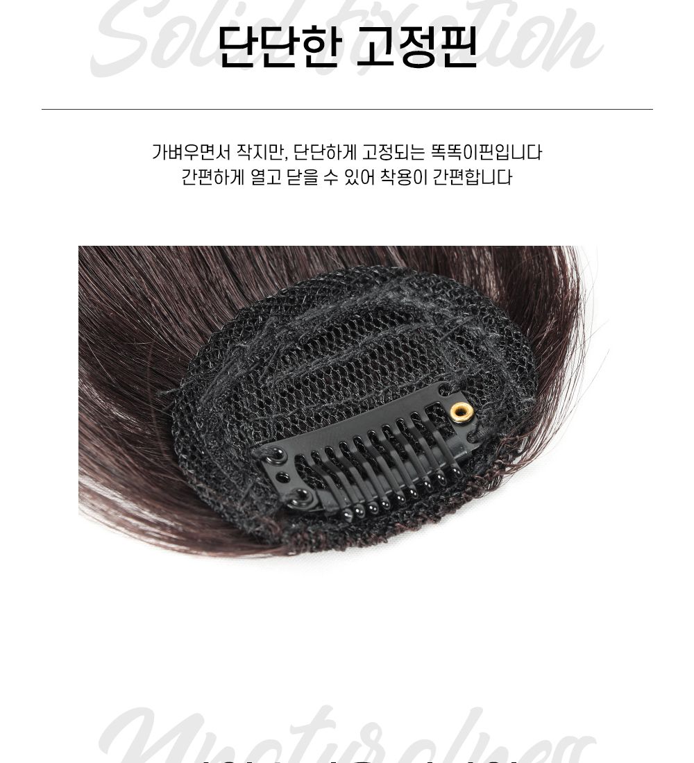 (진갈색 A타입) 인모 풀뱅 탑커버 앞머리 가발 SD-230341/앞머리가발/풀뱅앞머리가발/앞머리헤어피스/헤어