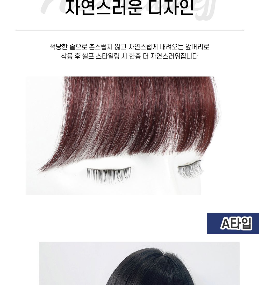 (진갈색 A타입) 인모 풀뱅 탑커버 앞머리 가발 SD-230341/앞머리가발/풀뱅앞머리가발/앞머리헤어피스/헤어