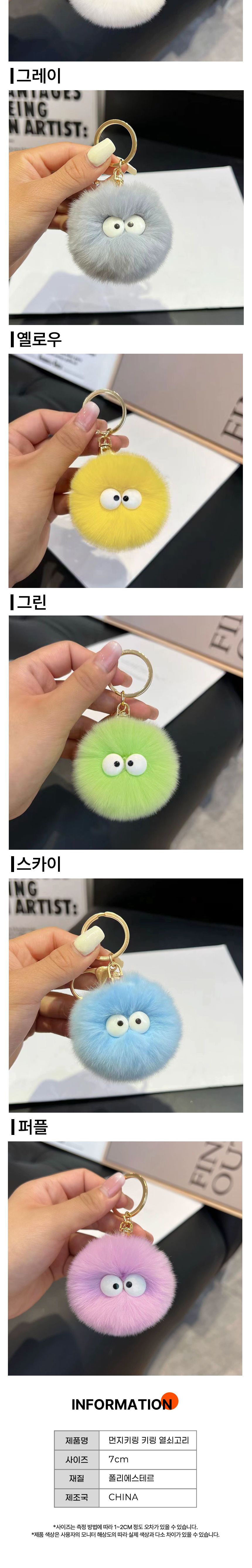 먼지 인형 키링 7color LM-0619 먼지인형열쇠고리 먼지인형키홀더 키링 키홀더 열쇠고리 먼지인형키링 가방액세서리