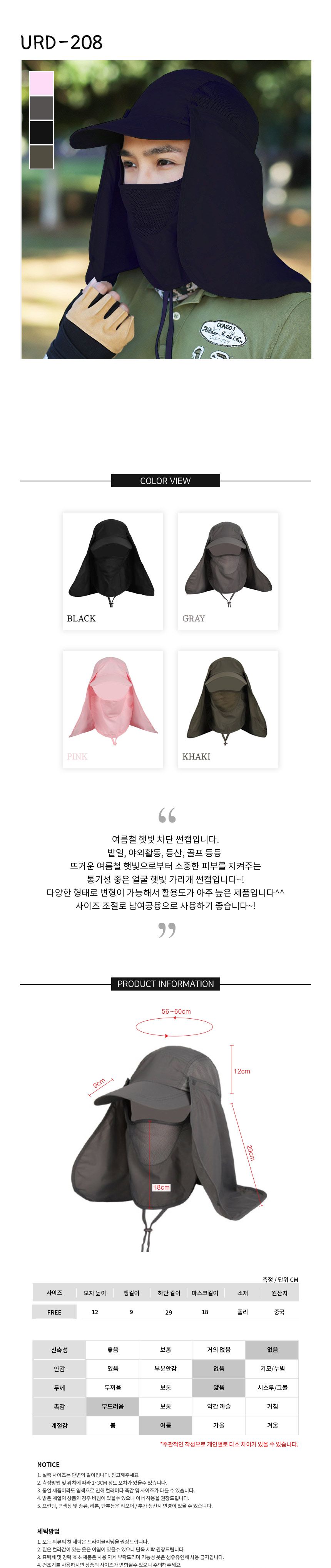 남여공용 얼굴 전체 햇빛 차단 변형 썬캡 URD-208 모자 썬바이져 선바이져모자 등산모자 자외선차단모자 작업모자 농사일모자 농활모자 야외용모자 밭일모자 낚시용모자
