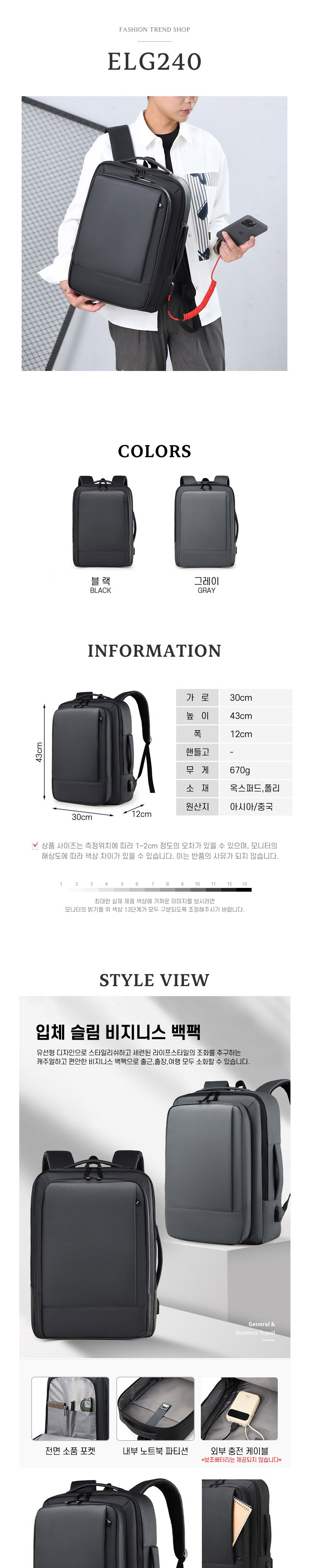 입체 슬림 출퇴근 백팩 ELG-240 출퇴근백팩 학생백팩 패션백팩 백팩 책가방 스퀘어백팩 학교백팩 캐주얼백팩