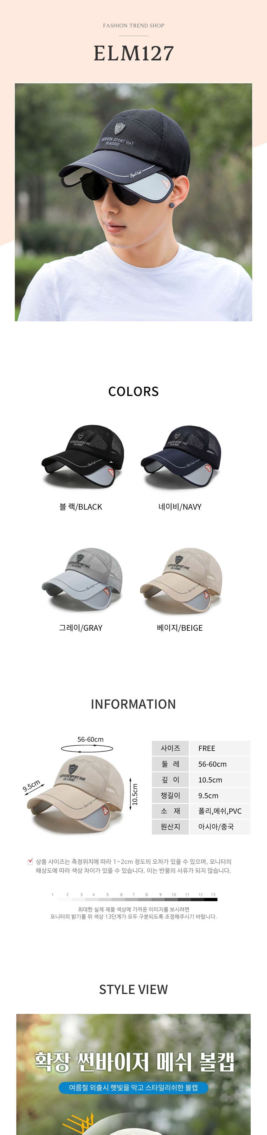 확장 썬바이저 메쉬 볼캡 ELM-127 매쉬캡 매쉬모자 매쉬야구모자 메쉬야구모자 골프여름모자 골프모자 여름모자 햇빛가리개 여름썬캡 등산모자 낚시모자 캠핑모자 물놀이모자
