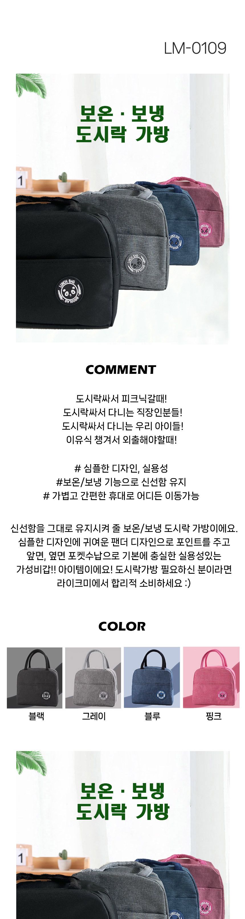 팬더 도시락 보냉 보온 가방 LM-0109 도시락보온보냉가방 보온보냉가방 보온보냉백 도시락가방 도시락보냉백 도시락쿨링백 여행용보냉백 소풍보냉백 보냉가방 보냉백 런치백 쿨러백