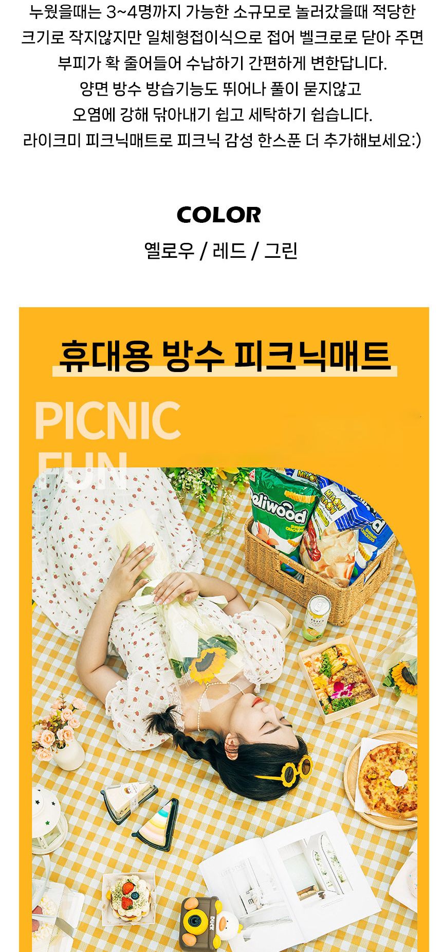 휴대용 접이식 피크닉 방수 매트 LM-0111 여행매트 방수매트 캠핑매트 돗자리매트 캠핑용매트 야외용매트 여행용매트 돗자리 야외용돗자리 등산돗자리 여행돗자리 캠핑돗자리