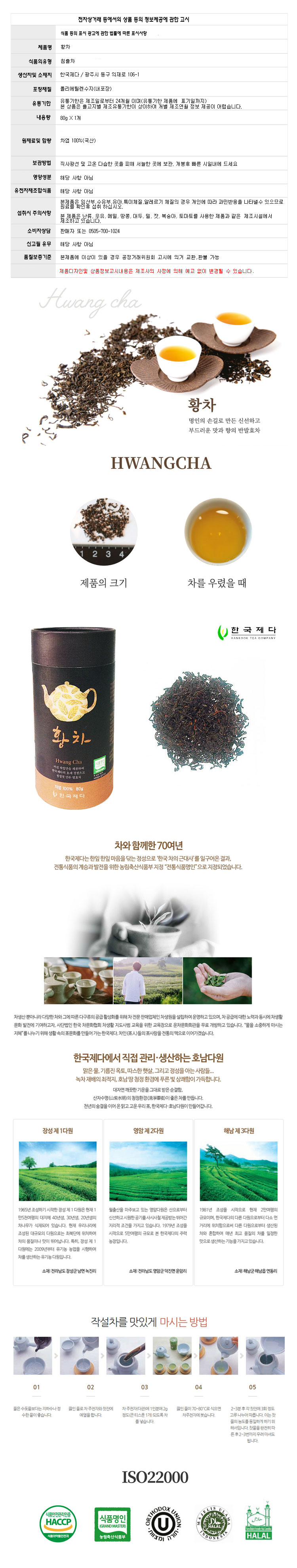 (한국제다) 황차 80g 발효차/황차/발효차/홍차/죽로차/침출차/우려먹는차/리필/황차리필