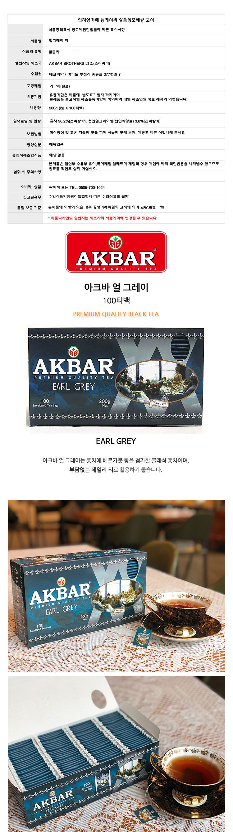 (아크바) 얼그레이 홍차 100티백 NEW EarlGrey Akbar/홍차/침출차/실론홍차/홍차엽/티백/홍차티백/티백홍차